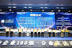 科達(dá)制造再次榮登“佛山企業(yè)100強(qiáng)”，董事長(zhǎng)邊程出席發(fā)布會(huì)并致辭