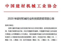 恒力泰、安徽科達機電分獲建材機械科技進步一、二等獎