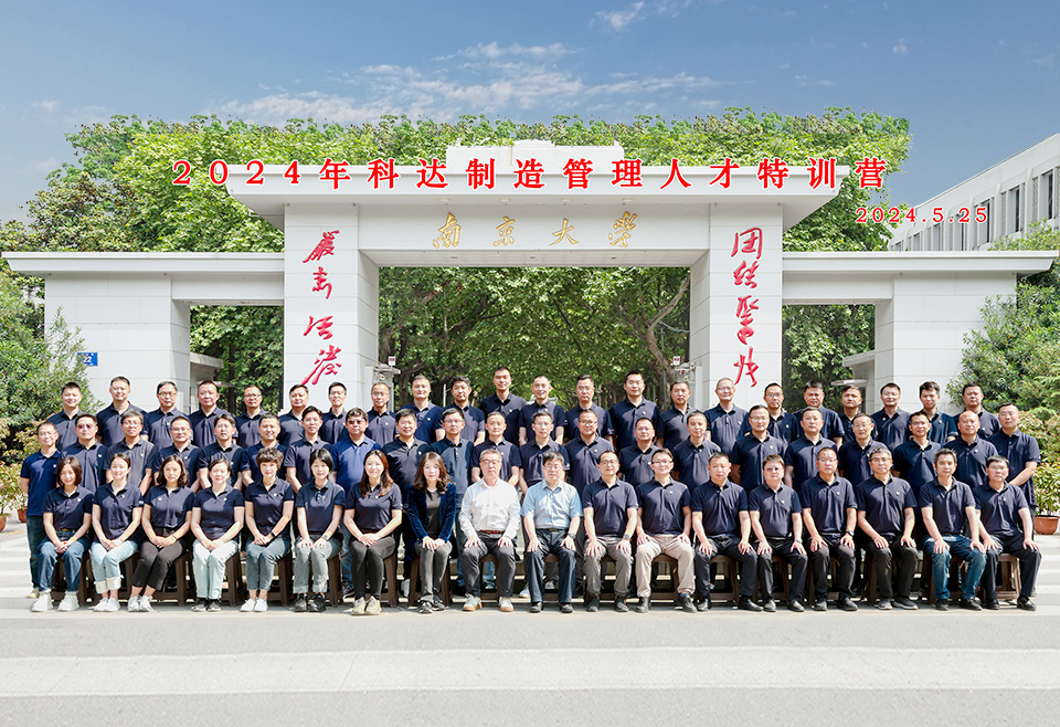 人才培養(yǎng)丨2024年科達(dá)制造管理人才特訓(xùn)營(yíng)正式開班！